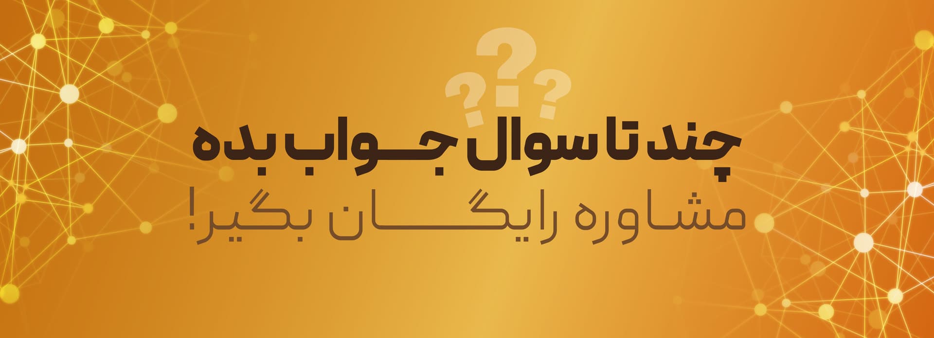 پرسش نامه